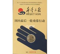 ZZB-15 “希望工程”实施5周年纪念币（康银阁装帧）发行未配证书
