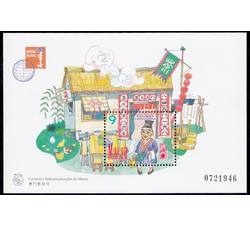 AM0201 S128M 幸运数字（小全张）（1997年）