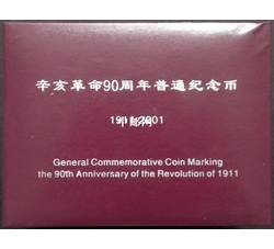 ZZB-1199 辛亥革命90周年普通纪念币水晶礼品（康银阁装帧）含原装证书