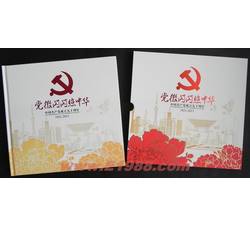 YC-6 《党徽闪闪照中华》中国共产党成立九十周年（1921-2011）通用册--中国集邮总公司