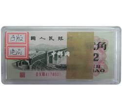 BL-37 第三套人民币凸版贰角（百张连号）号段带4