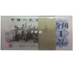BL-25第三套人民币红三平壹角（百张连号）号段带4