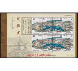 组外品：PJZ0 苏州园林--网师园小版票（加字小版票）