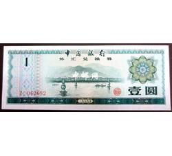 外-3 壹圆