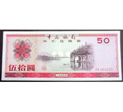 外-6 伍拾圆（1979年版）