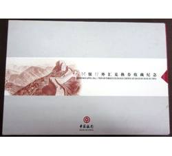 外-12 中国银行原包装外汇券1-9大全套（第一组）原装正版
