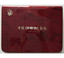 LPB-008 中国珍稀野生动物流通纪念币10枚大全珍藏册（木盒）