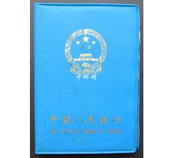 YFBC-1 1979年硬辅币装帧册