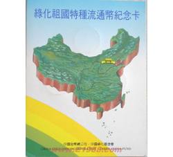 ZZB-8 全民义务植树运动10周年纪念币 （金币总公司装帧）发行未配证书
