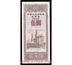 GKQ010 1983年伍元国库券（流通品相）