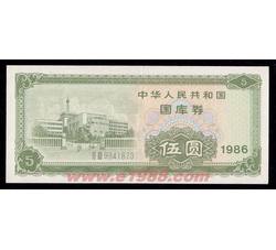 GKQ022 1986年5元国库券