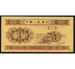 2-2 第二套人民币壹分无号三轨