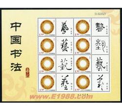GXH100 中国书法个性化小版