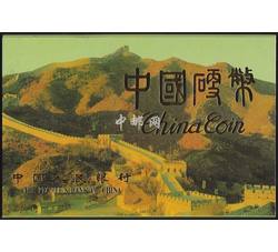 YFBC-10 1991年硬辅币装帧册（全新散配）