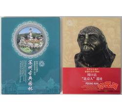 JZB-33 世界文化遗产北京猿人 苏州园林精制币（康银阁装帧）