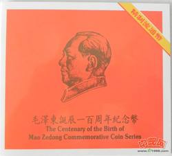 JZB-11 毛泽东诞辰100周年精制币（沈阳造币厂装帧）发行未配证书