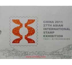 YC-24 中国2011-第27届亚洲国际集邮展览--总公司珍藏册