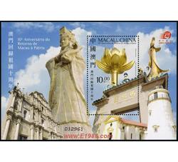 B0103M澳门2009年回归十周年小型张