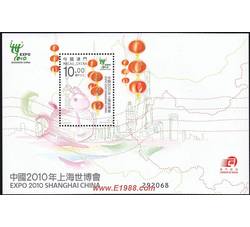 AM0343 B0109M 中国2010年上海世博会（小型张）（2010年）