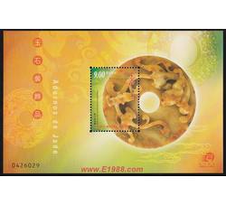 AM0231 B012M 玉石装饰品（小型张）（2000年）