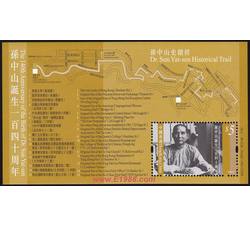 HK0263 C143M 孙中山诞生一百四十周年（小型张）（2006年）