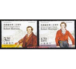 AM0134 S091 马礼逊来华二百周年（2007年）