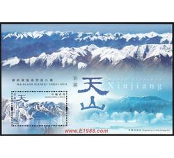 HK0357 C152M  神州风貌系列第八号：新疆天山（小型张）（2009年）
