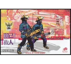 AM0248 B018M 澳门保安部队--消防局（小型张）（2001年）