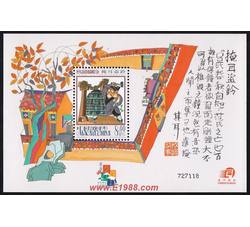 AM0251 B015M 成语故事（小型张）（2001年）