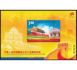 B050M 中华人民共和国成立55周年（小型张）（2004年）