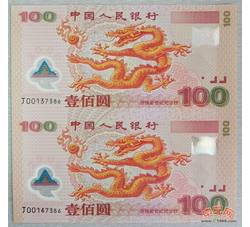 LTC009 迎接新世纪百元双连钞（康银阁装帧）证钞尾四同，号码发货随机