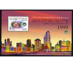 AM0227  中华人民共和国澳门特别行政区成立纪念（小型张）（1999年）