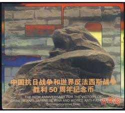 ZZB-21 抗日战争胜利50周年纪念币（钱币学会装帧）发行未配证书