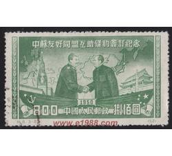 GX-纪8-（3-2）中苏友好同盟互助条约签订纪念（5000圆盖销）