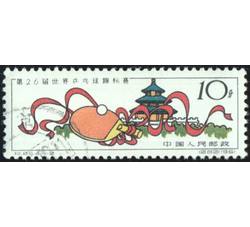 GX-纪86-（4-2）第26届世界乒乓球锦标赛（10分盖销）