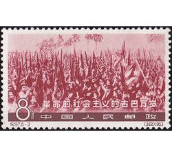DM-纪97-（6-3）革命的社会主义的古巴万岁（8分）
