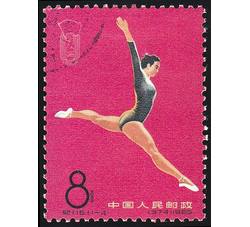 GX-纪116-（11-4） 中华人民共和国第二届运动会（8分盖销）