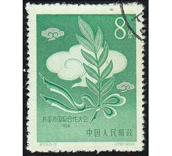 GX-纪53-（3-2）裁军和国际合作大会（8分盖销）