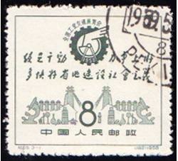 GX-纪55-（3-1）全国工业交通展览会（8分盖销）
