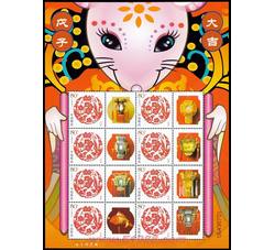 GXH224 戊子大吉个性化小版（鼠）