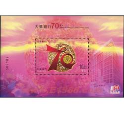 AM0362 B0128M 大丰银行70周年（小型张）（2012年）