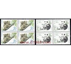 1995-15 珍稀动物（T）（中澳联合发行）（四方连）