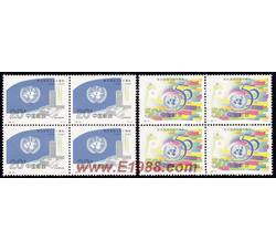 1995-22 联合国成立50周年（J）（四方连）
