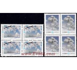 1995-2 吉林雾淞（T）（四方连）