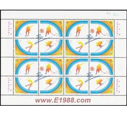 1996-2 第三届亚洲冬季运动会（J）（四方连）
