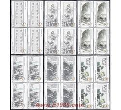 1996-5 黄宾虹作品选（T）（四方连）