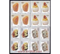 1997-13 寿山石雕（T）（四方连）