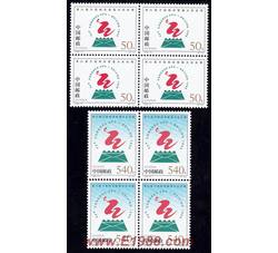 1998-12 第22届万国邮政联盟大会会徽（J）（四方连）