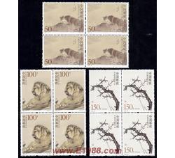 1998-15 何香凝国画作品（T）（四方连）