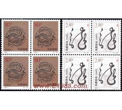 2000-1 庚辰年（龙票）（四方连）